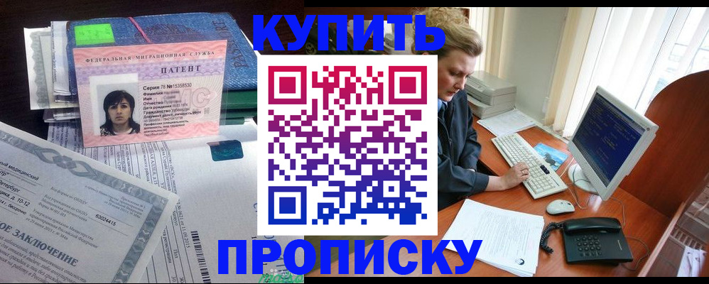 прописка регистрация в Снежинске