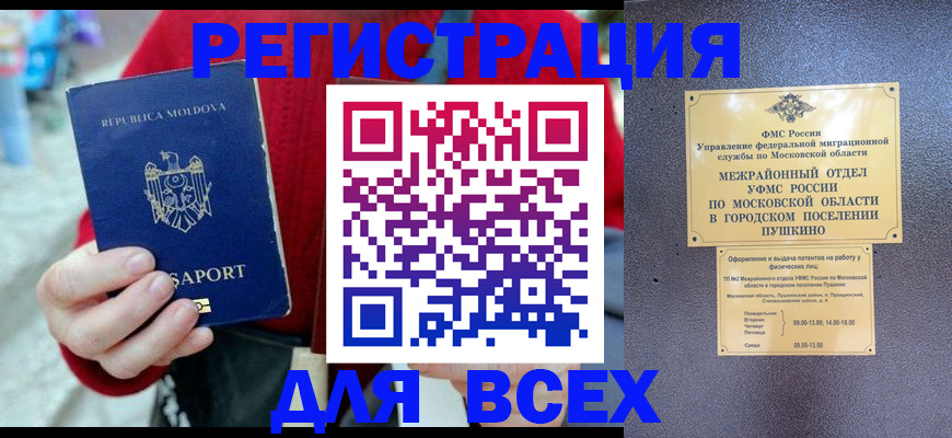 где прописаться в Снежинске