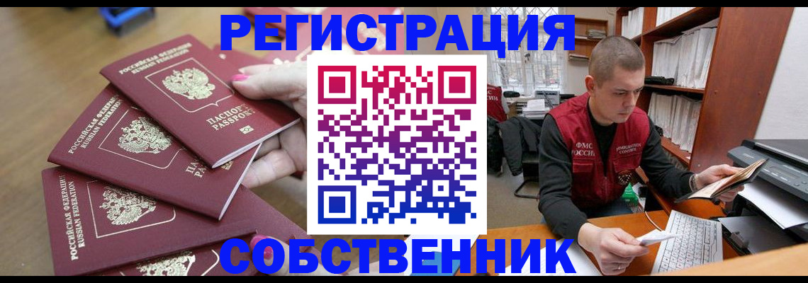 где прописаться в Снежинске